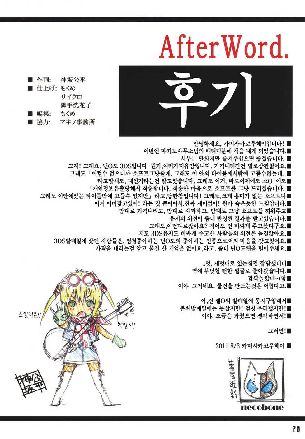 (C80) [Kouzaka-san to Makino Jimusho] SISTERS -Natsu no Owaranai Hi- (SISTERS -Natsu no Saigo no Hi-) [Korean] [Team HA-NU] - Page 20