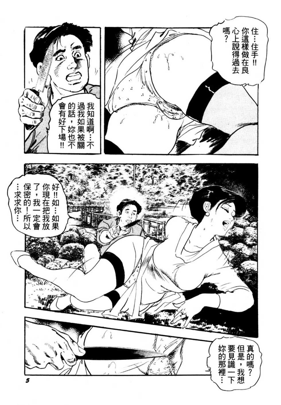 [Ken Tsukikage] Jukutsuma Bishiri de Sasotte | 熟女的美臀 [Chinese] - Page 5