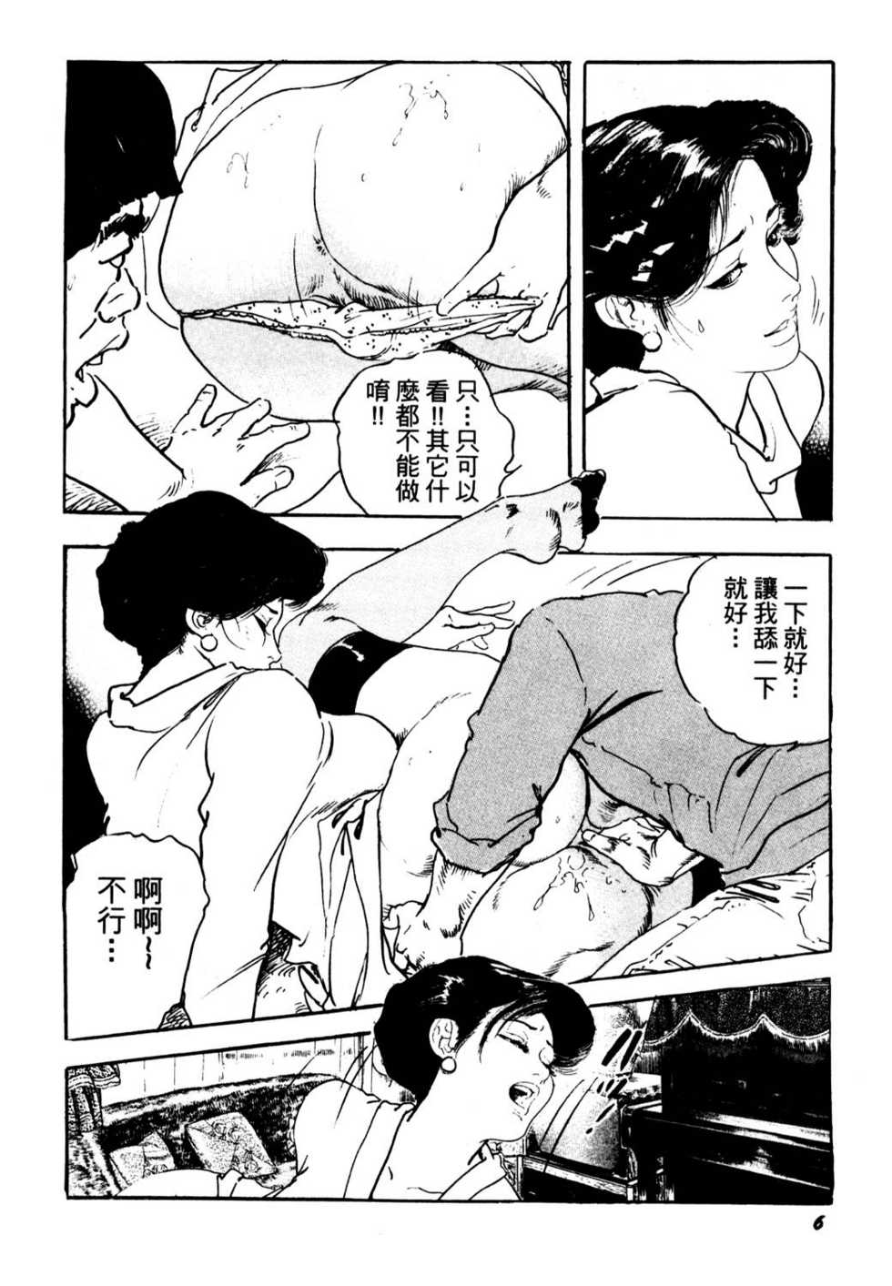 [Ken Tsukikage] Jukutsuma Bishiri de Sasotte | 熟女的美臀 [Chinese] - Page 6