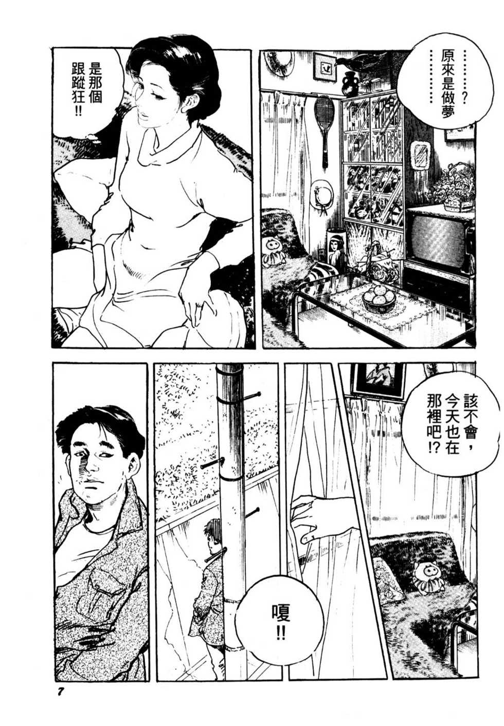 [Ken Tsukikage] Jukutsuma Bishiri de Sasotte | 熟女的美臀 [Chinese] - Page 7