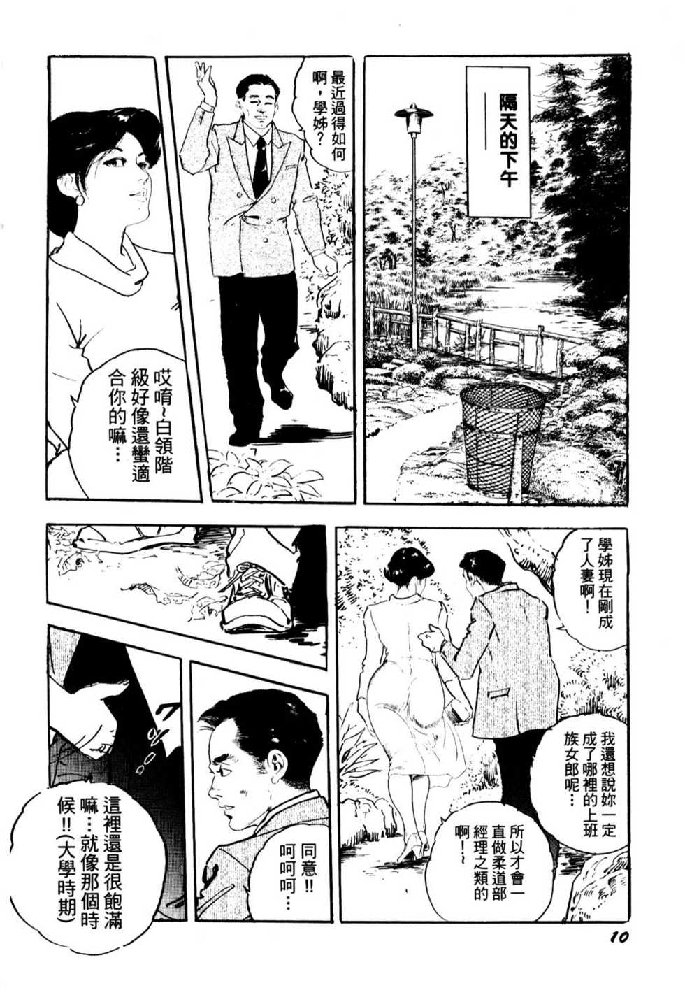 [Ken Tsukikage] Jukutsuma Bishiri de Sasotte | 熟女的美臀 [Chinese] - Page 10