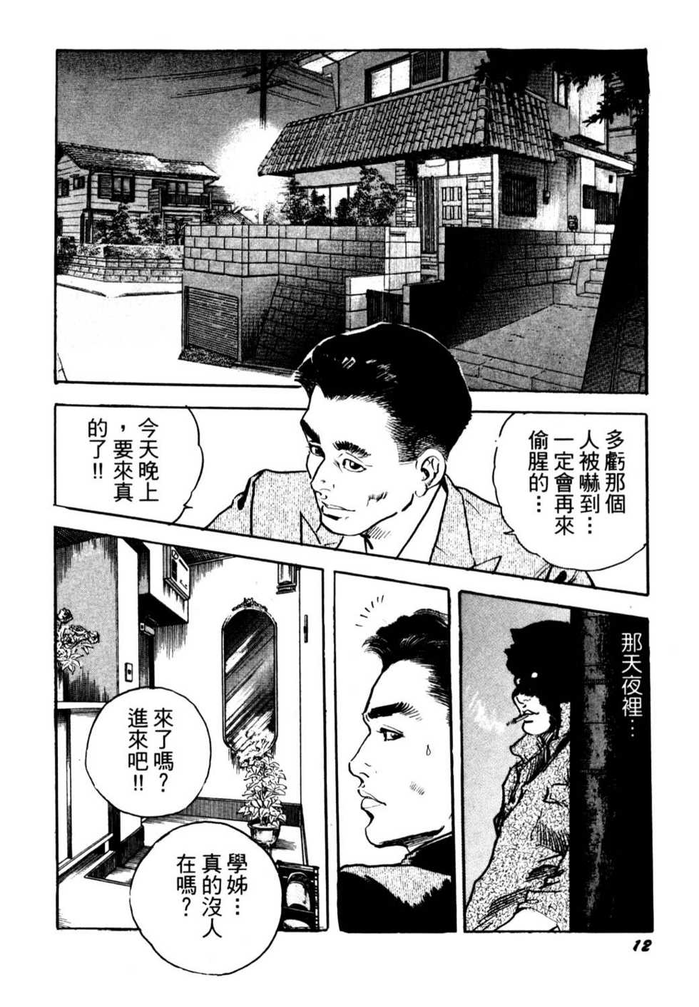 [Ken Tsukikage] Jukutsuma Bishiri de Sasotte | 熟女的美臀 [Chinese] - Page 12