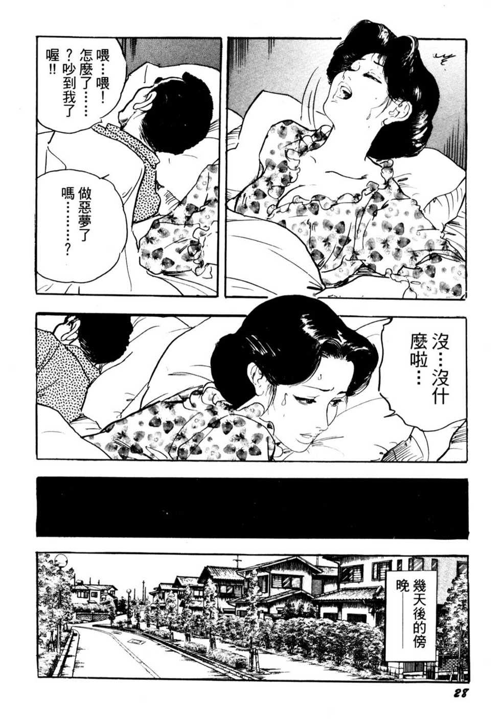 [Ken Tsukikage] Jukutsuma Bishiri de Sasotte | 熟女的美臀 [Chinese] - Page 26