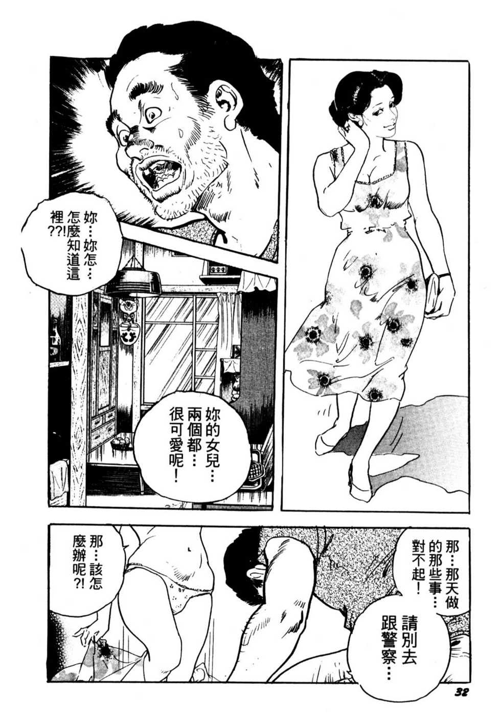 [Ken Tsukikage] Jukutsuma Bishiri de Sasotte | 熟女的美臀 [Chinese] - Page 30