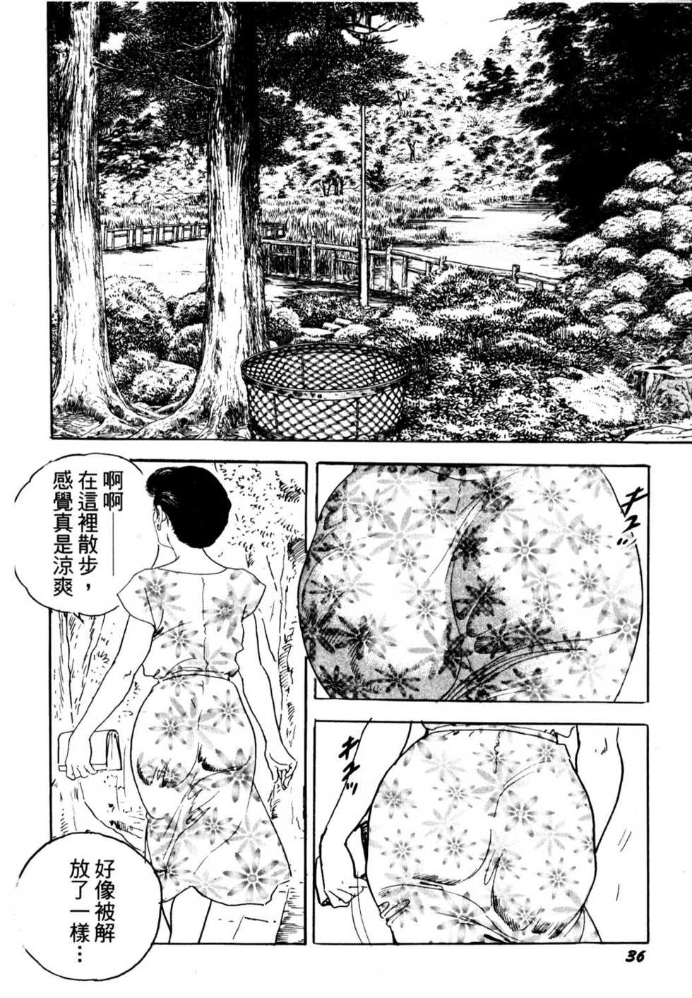 [Ken Tsukikage] Jukutsuma Bishiri de Sasotte | 熟女的美臀 [Chinese] - Page 34