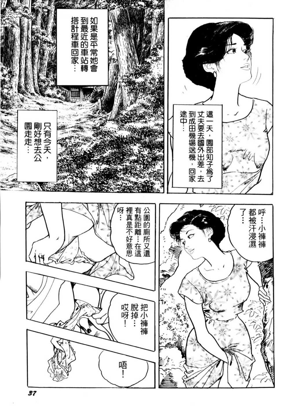 [Ken Tsukikage] Jukutsuma Bishiri de Sasotte | 熟女的美臀 [Chinese] - Page 35