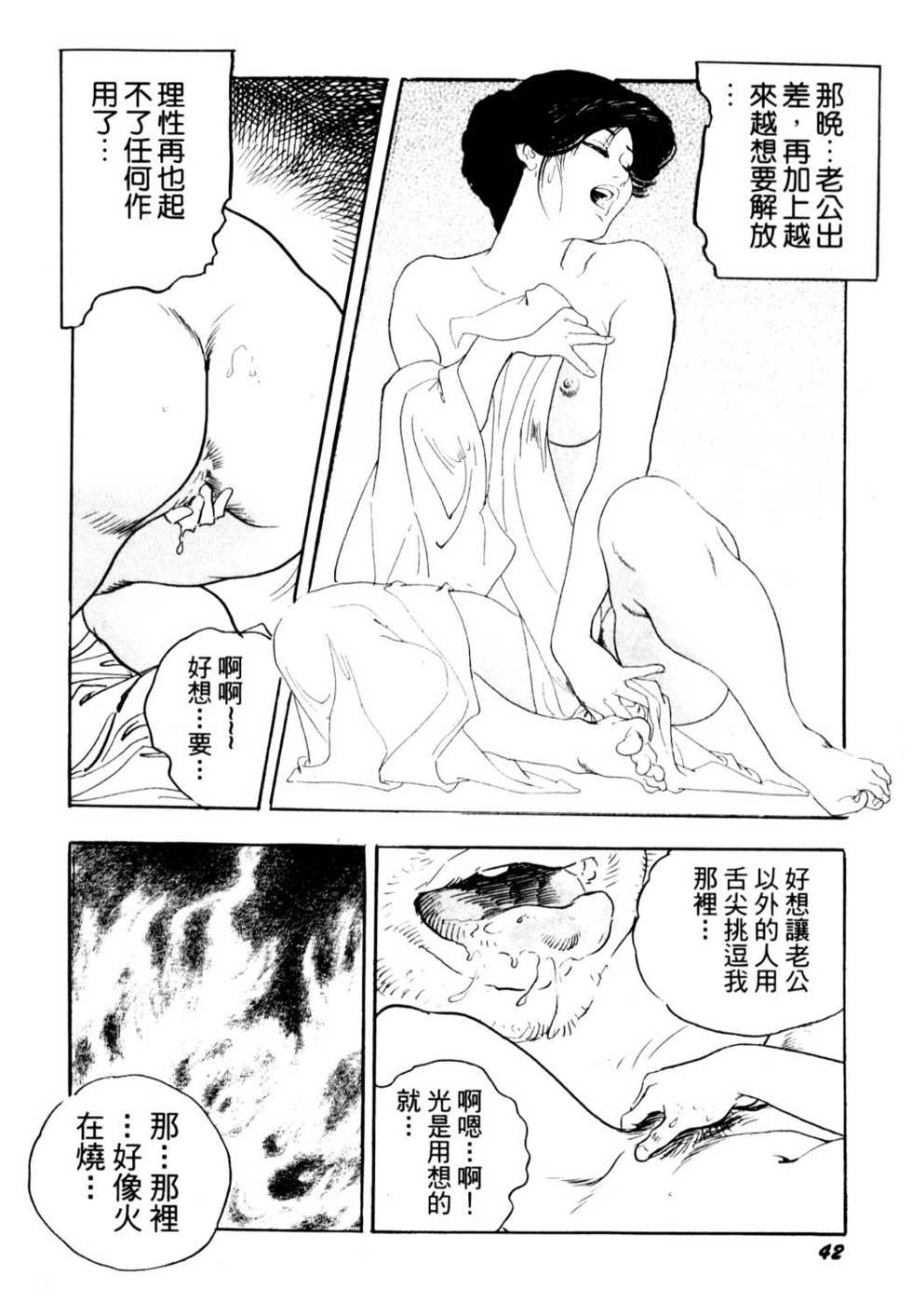 [Ken Tsukikage] Jukutsuma Bishiri de Sasotte | 熟女的美臀 [Chinese] - Page 40