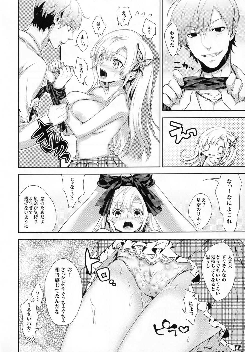 (C80) [Ichigo Pants (Kaguyudu)] Fictional sex (Boku wa Tomodachi ga Sukunai) - Page 12