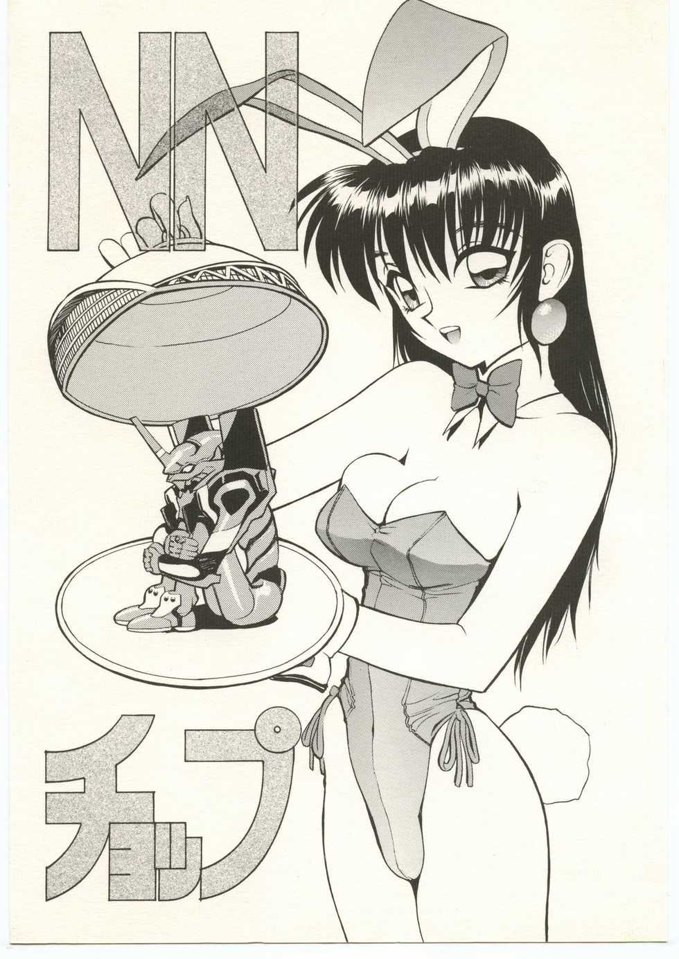 (CSP2) [Nawanoren (Various)] NN chop (Various) - Page 1