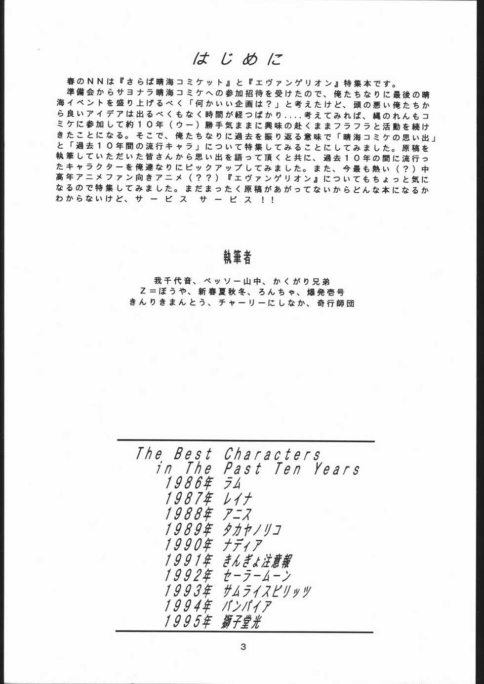 (CSP2) [Nawanoren (Various)] NN chop (Various) - Page 2