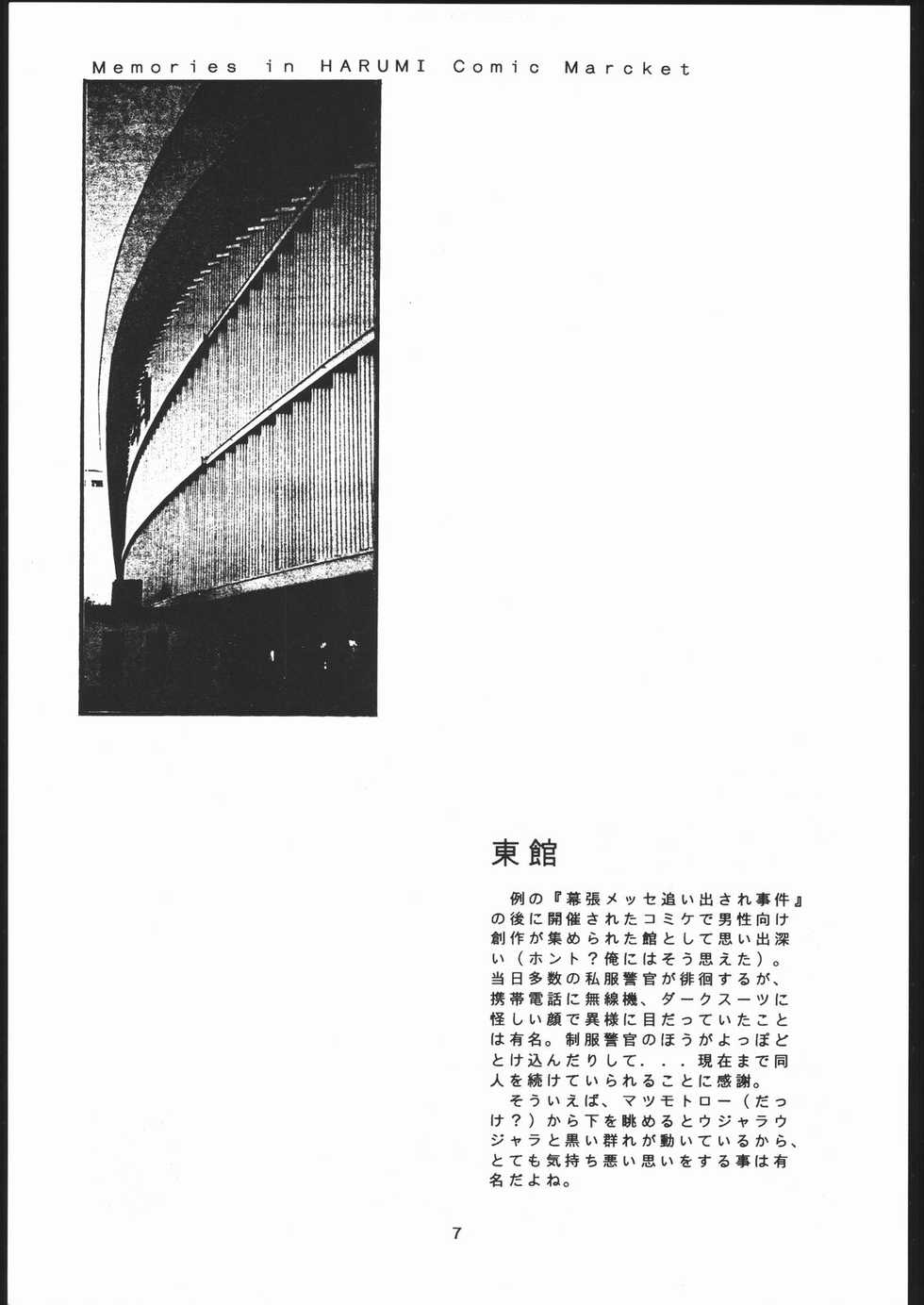 (CSP2) [Nawanoren (Various)] NN chop (Various) - Page 6