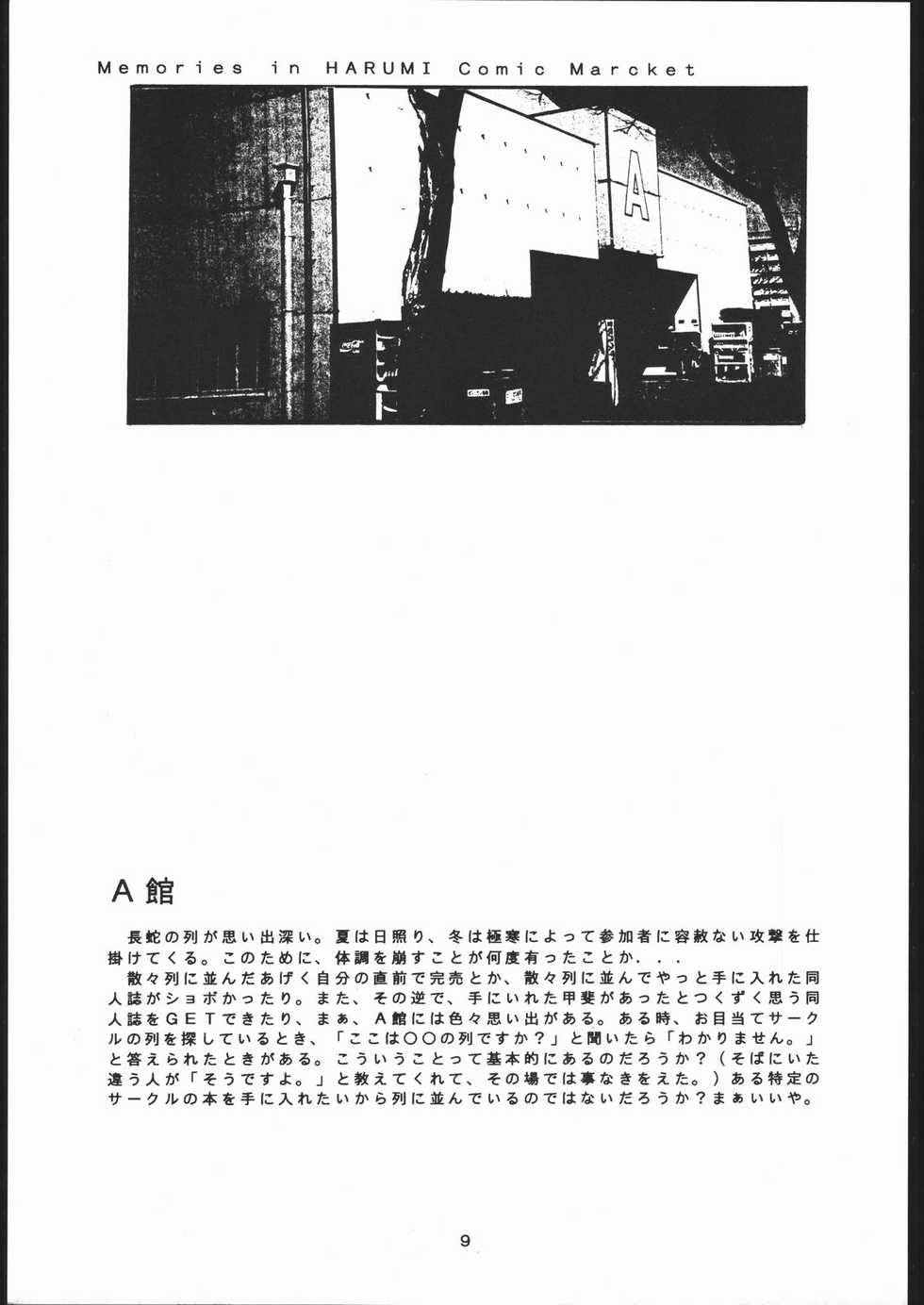 (CSP2) [Nawanoren (Various)] NN chop (Various) - Page 8