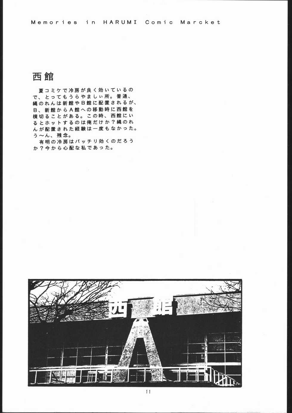 (CSP2) [Nawanoren (Various)] NN chop (Various) - Page 10