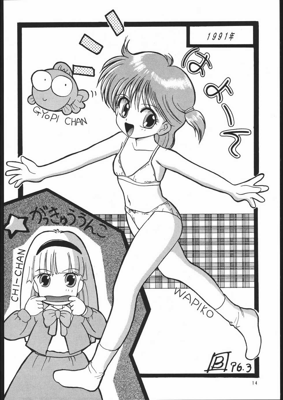 (CSP2) [Nawanoren (Various)] NN chop (Various) - Page 13