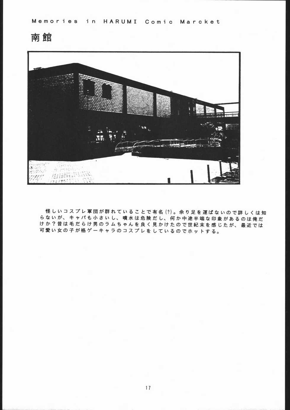 (CSP2) [Nawanoren (Various)] NN chop (Various) - Page 16