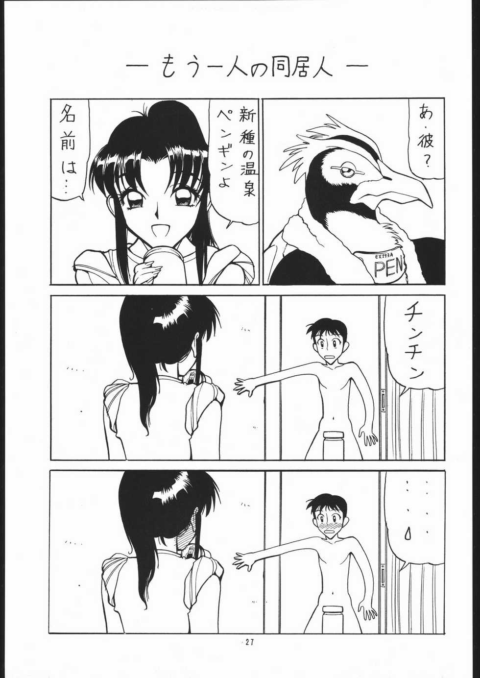 (CSP2) [Nawanoren (Various)] NN chop (Various) - Page 26