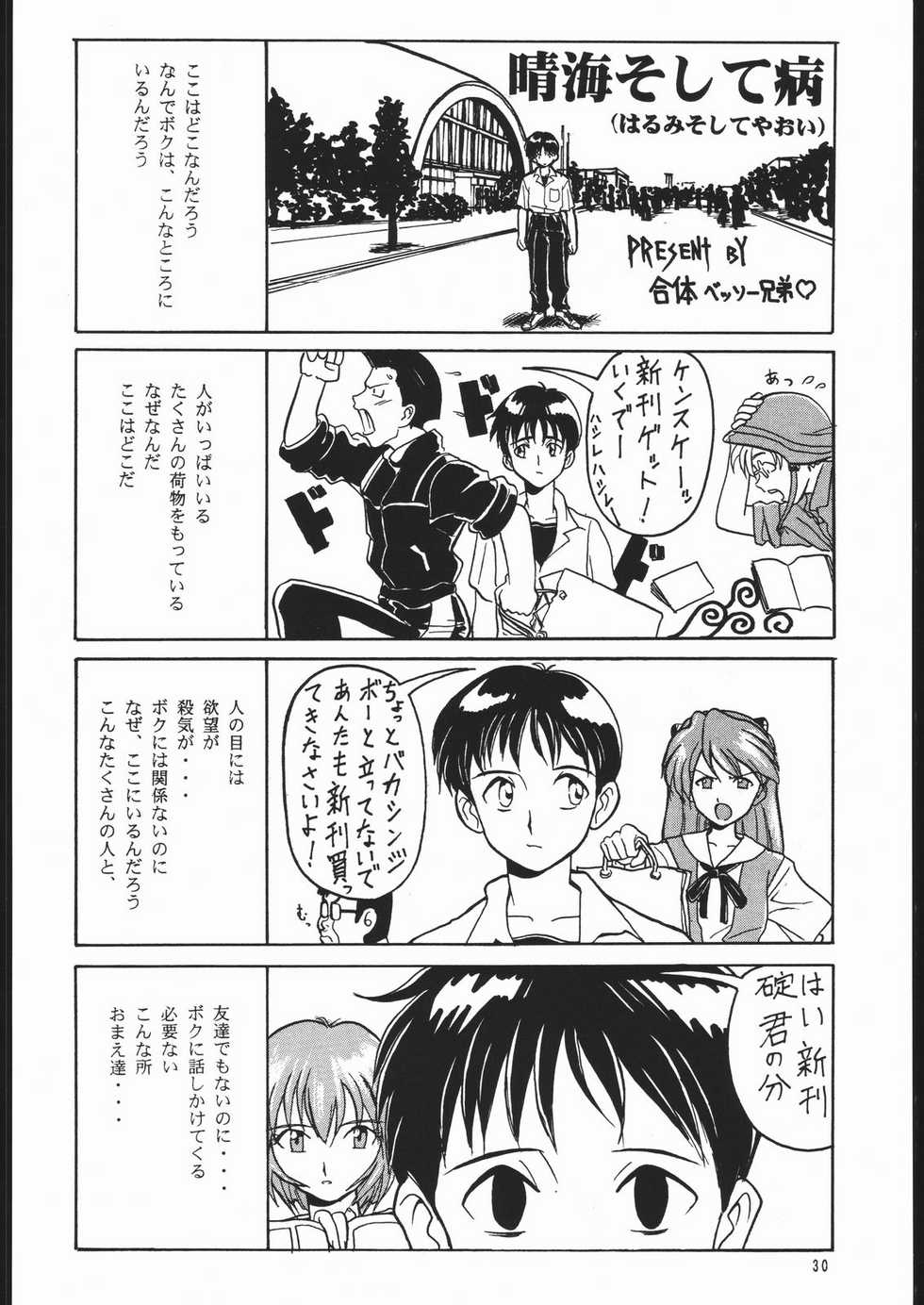 (CSP2) [Nawanoren (Various)] NN chop (Various) - Page 29