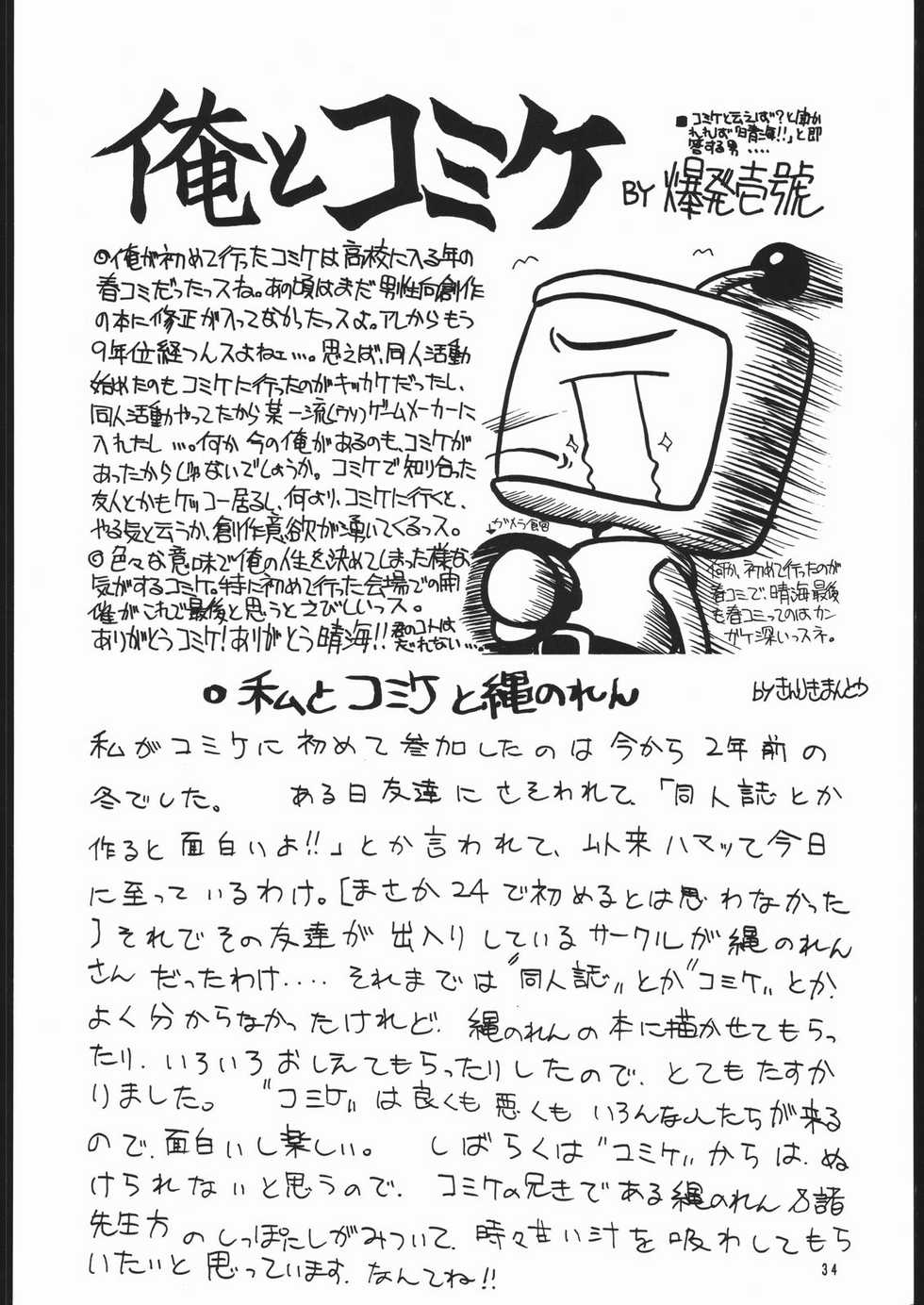 (CSP2) [Nawanoren (Various)] NN chop (Various) - Page 33