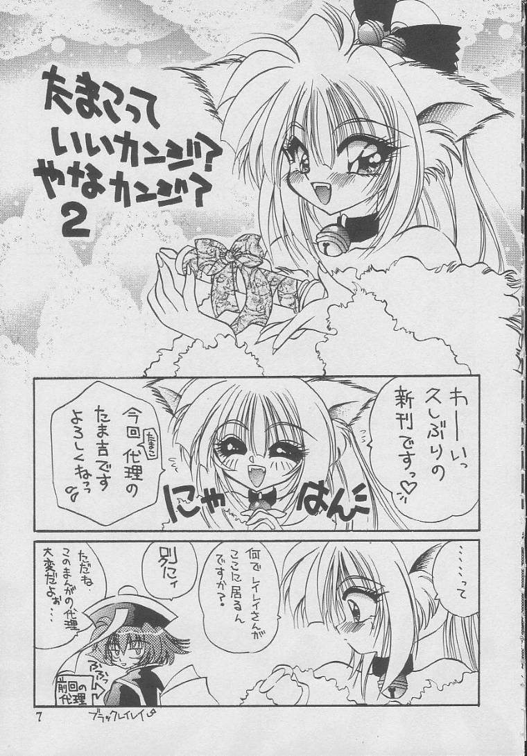 [Rakuen Tengoku (Kimio Tamako)] SUKI - Page 6