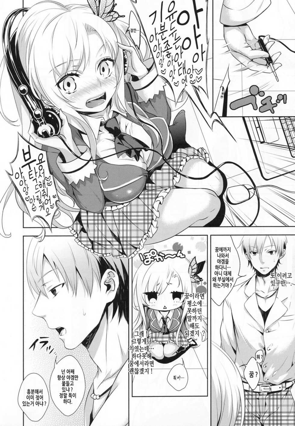 (C80) [Ichigo Pants (Kaguyudu)] Fictional sex (Boku wa Tomodachi ga Sukunai) [Korean] - Page 5