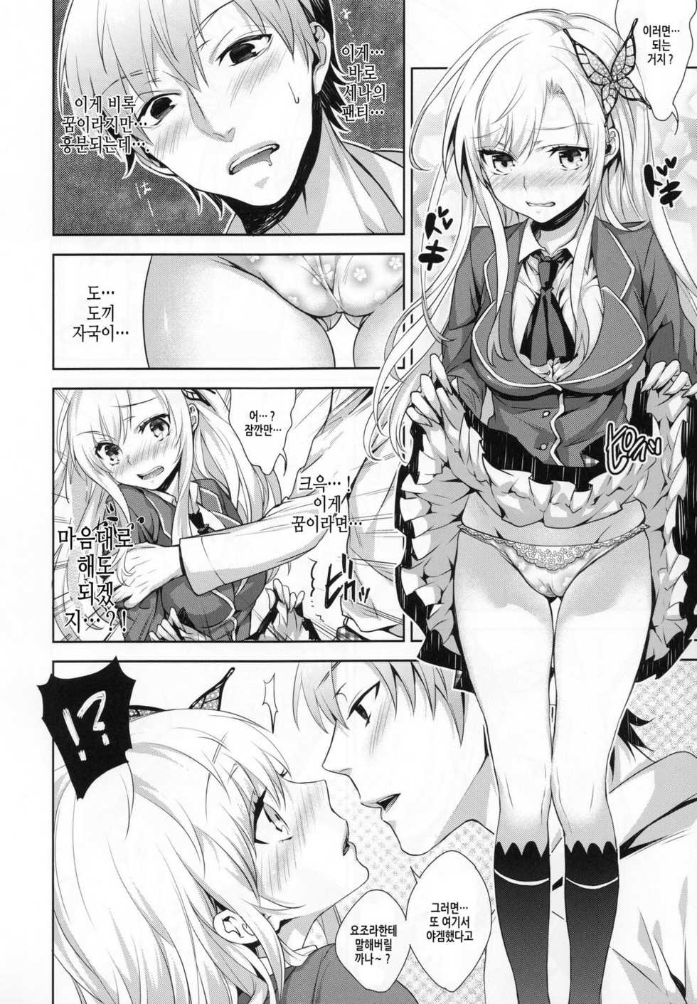 (C80) [Ichigo Pants (Kaguyudu)] Fictional sex (Boku wa Tomodachi ga Sukunai) [Korean] - Page 7