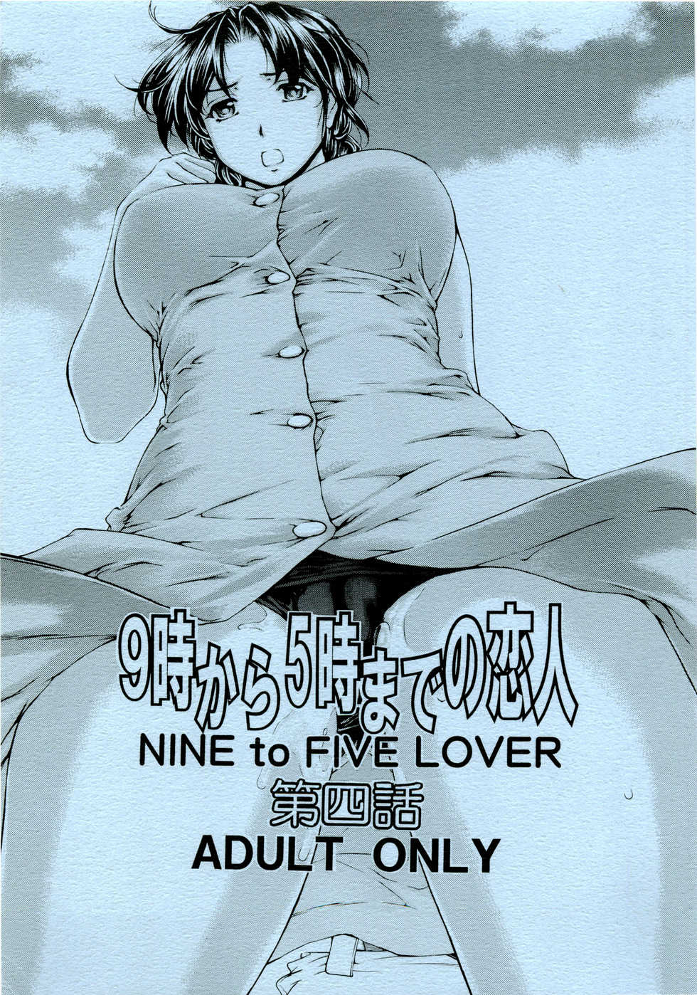 (C76) [Subesube1kg (Narita Kyousha)] 9-Ji Kara 5-ji Made no Koibito Dai Yon wa - NINE to FIVE LOVER  [English] [Fuwafuwaru] [Incomplete] - Page 1