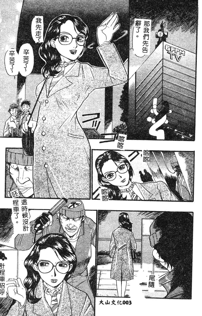 [Kakutou Oukoku] Anadoru Kyoukan [Chinese] - Page 4