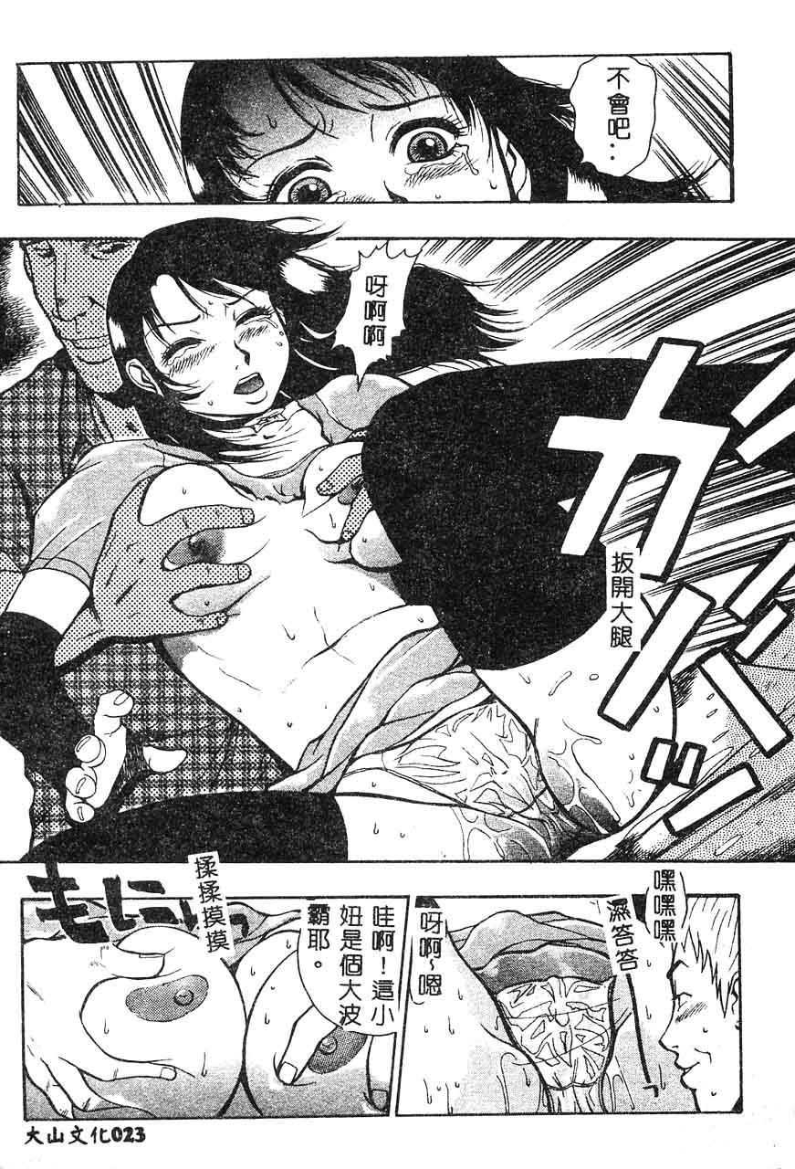 [Kakutou Oukoku] Anadoru Kyoukan [Chinese] - Page 24