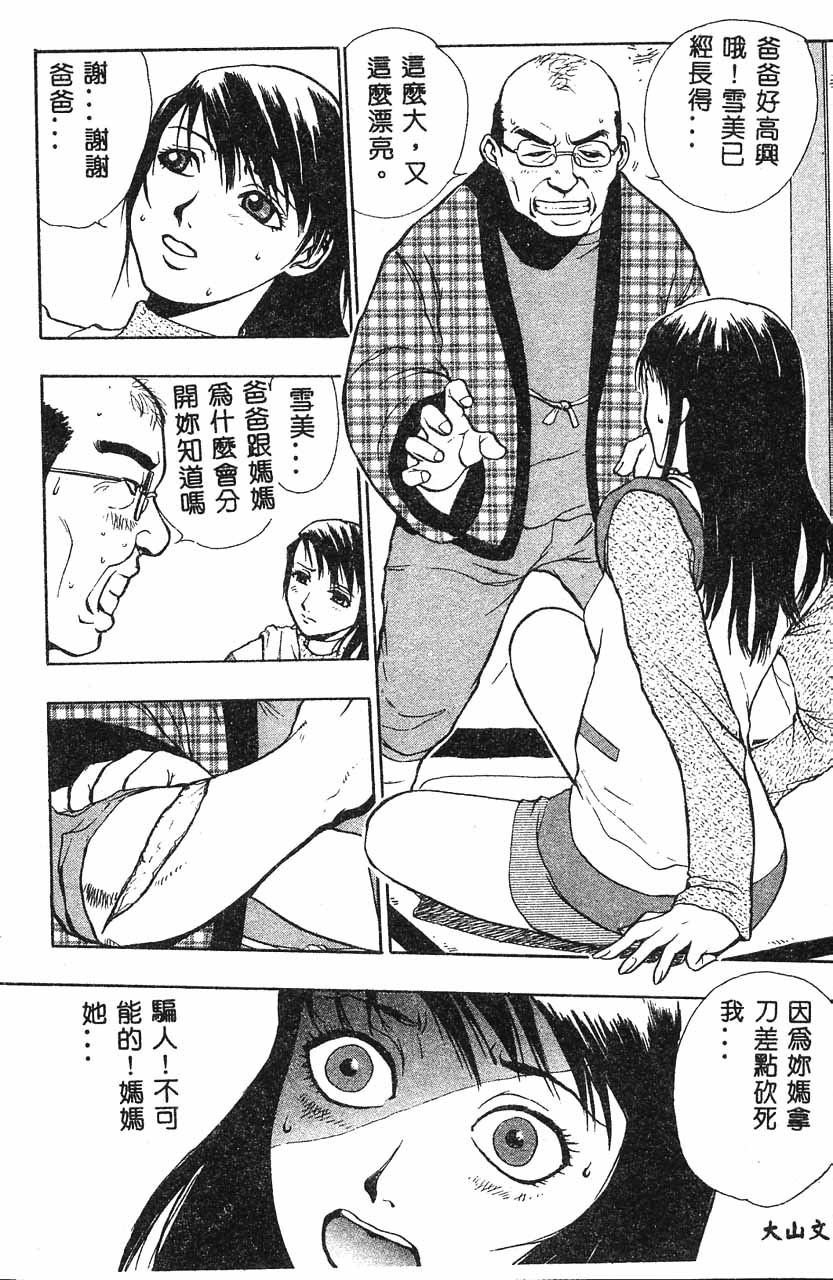 [Kakutou Oukoku] Anadoru Kyoukan [Chinese] - Page 39