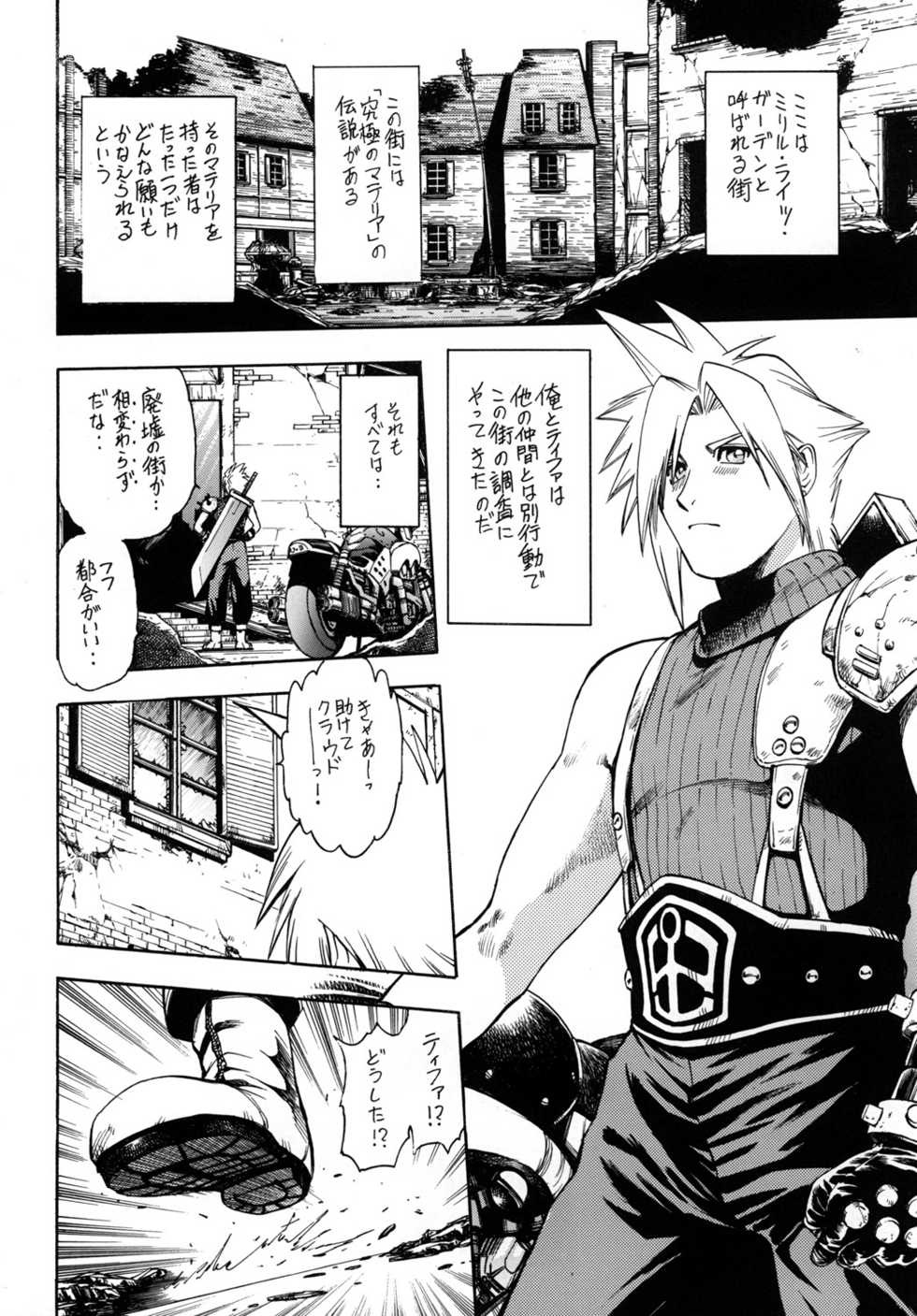 (C74) [Rippadou (Takada Kouichi)] Tenshi no Kuchibiru Megami no Hanazono (Various) [Digital] - Page 5