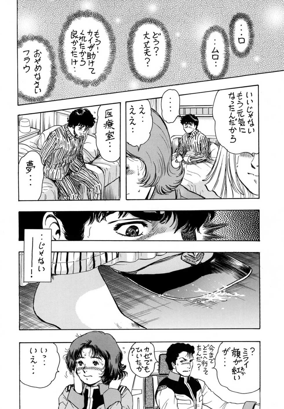 (C74) [Rippadou (Takada Kouichi)] Tenshi no Kuchibiru Megami no Hanazono (Various) [Digital] - Page 39