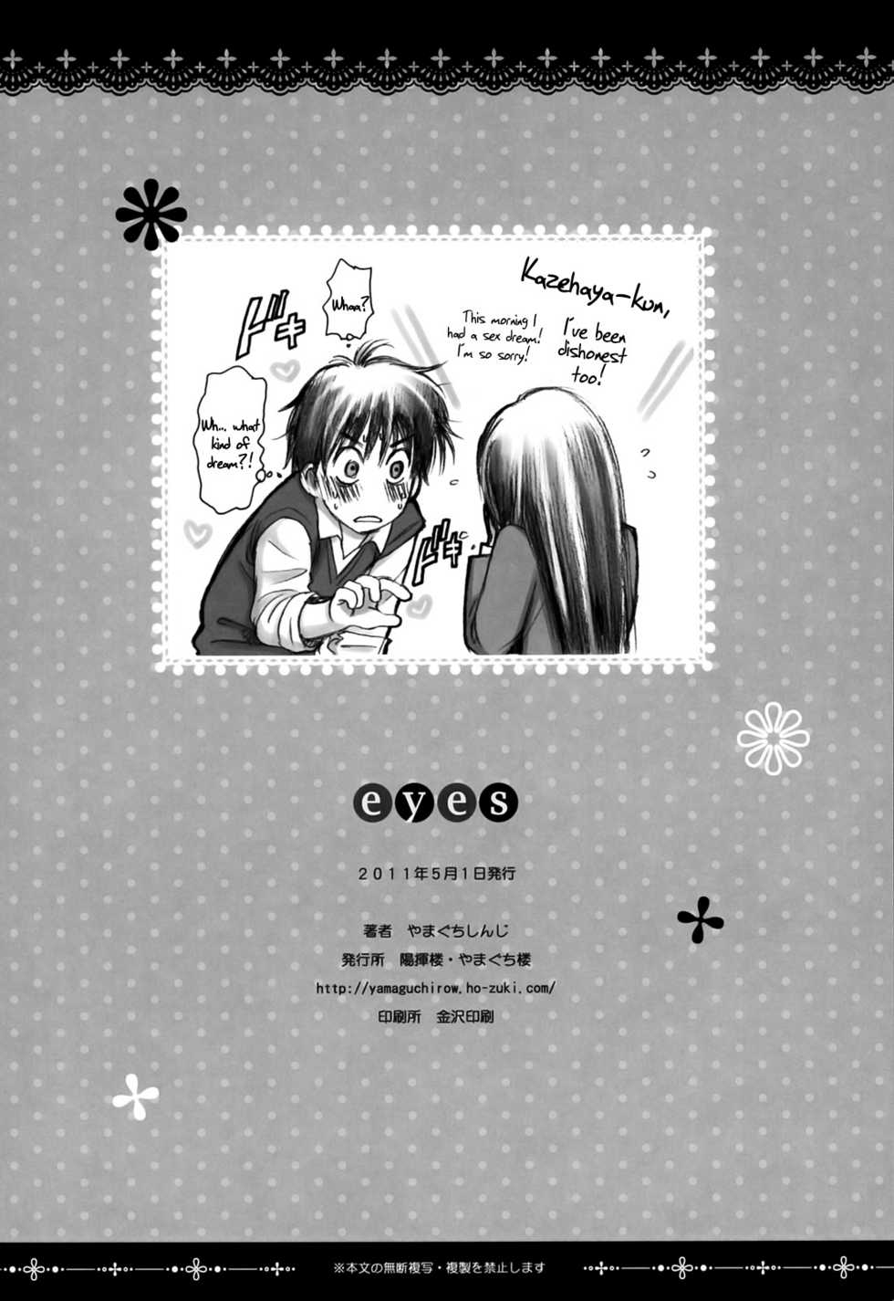 (COMIC1☆5) [Yamaguchirou (Yamaguchi Shinji)] eyes (Kimi ni Todoke) [English] [Soba Scans] - Page 17