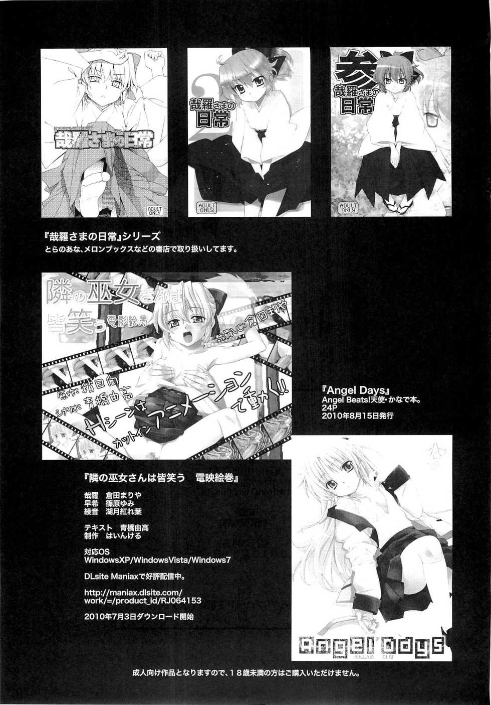 (C79) [Yaya Hinata-ya (Yaya Hinata)] Kanara-sama no Nichijou Go (Tonari no Miko-san wa Minna Warau) [Korean] - Page 28