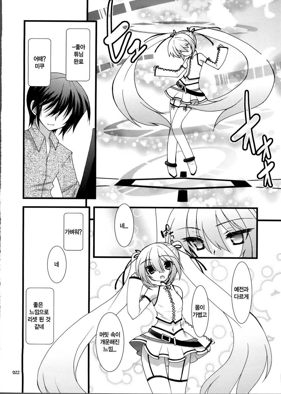 (C80) [Kanmidokoro Hibiki (Hibiki Seiya)] infinito strega 2 (VOCALOID2) [Korean] [Team HA-NU] - Page 21