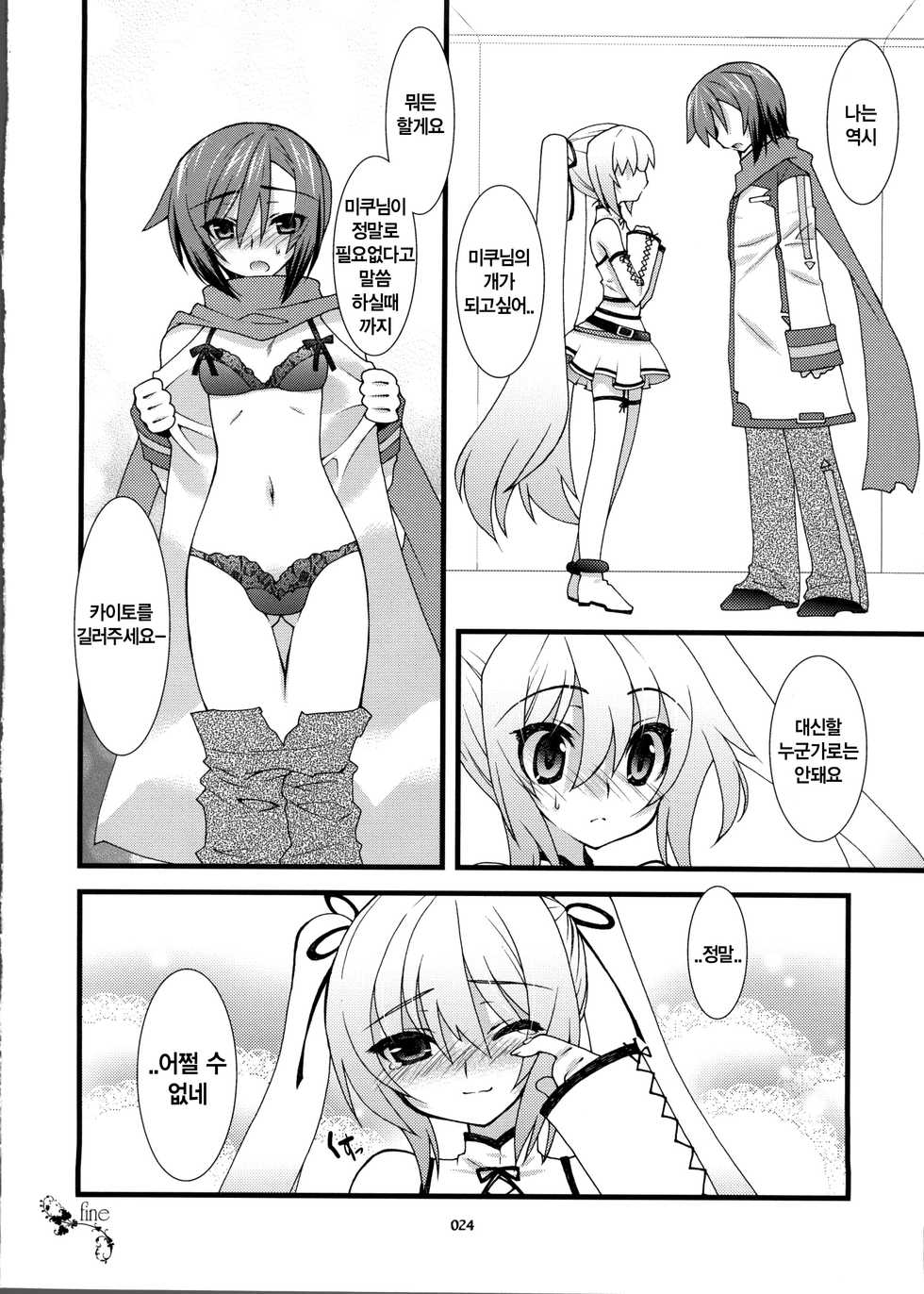 (C80) [Kanmidokoro Hibiki (Hibiki Seiya)] infinito strega 2 (VOCALOID2) [Korean] [Team HA-NU] - Page 23