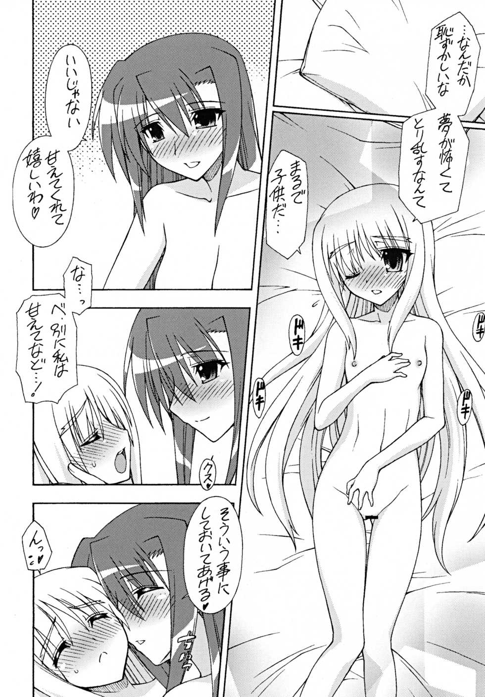 (C78) [Syamisen Koubou (Koishikawa)] Another Morning (Mahou Shoujo Lyrical Nanoha) - Page 9