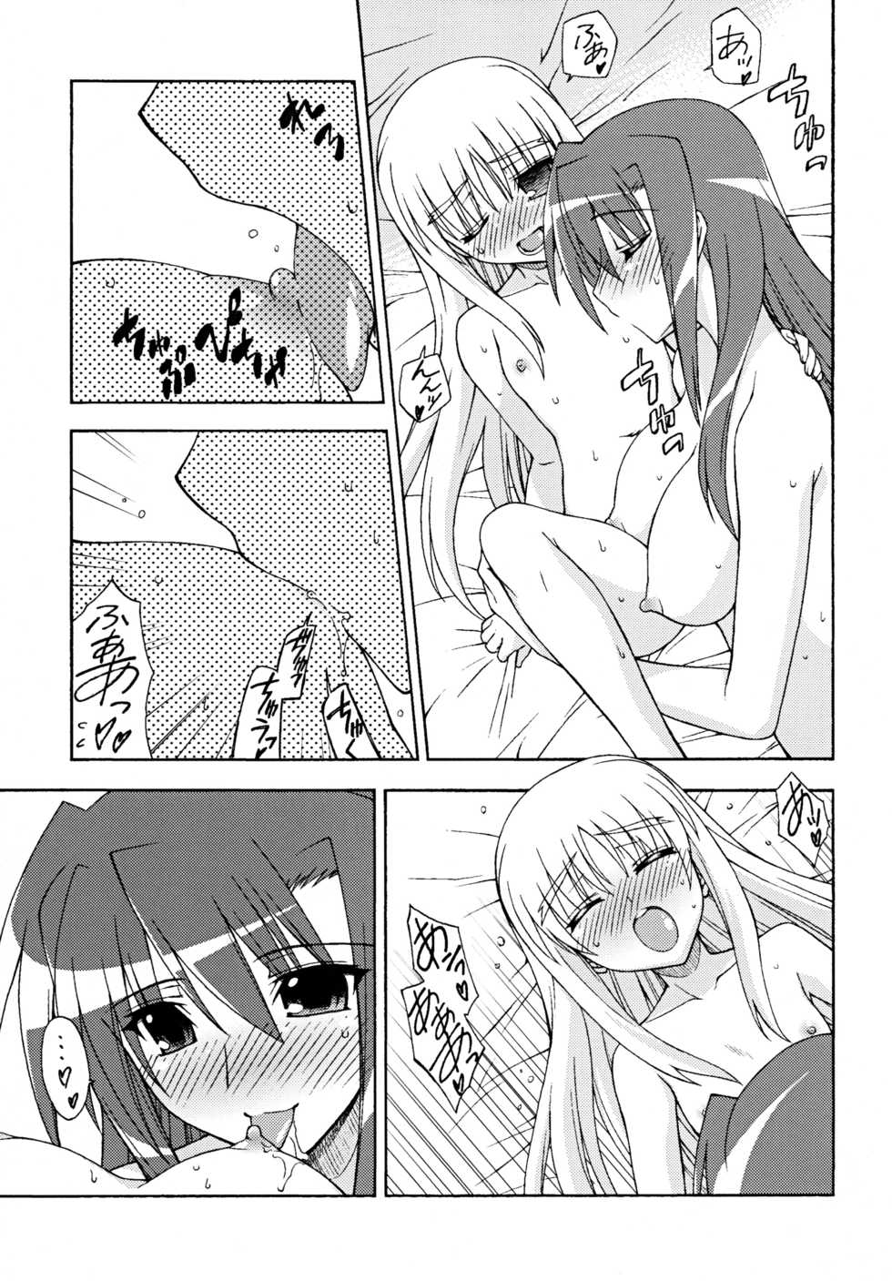 (C78) [Syamisen Koubou (Koishikawa)] Another Morning (Mahou Shoujo Lyrical Nanoha) - Page 10