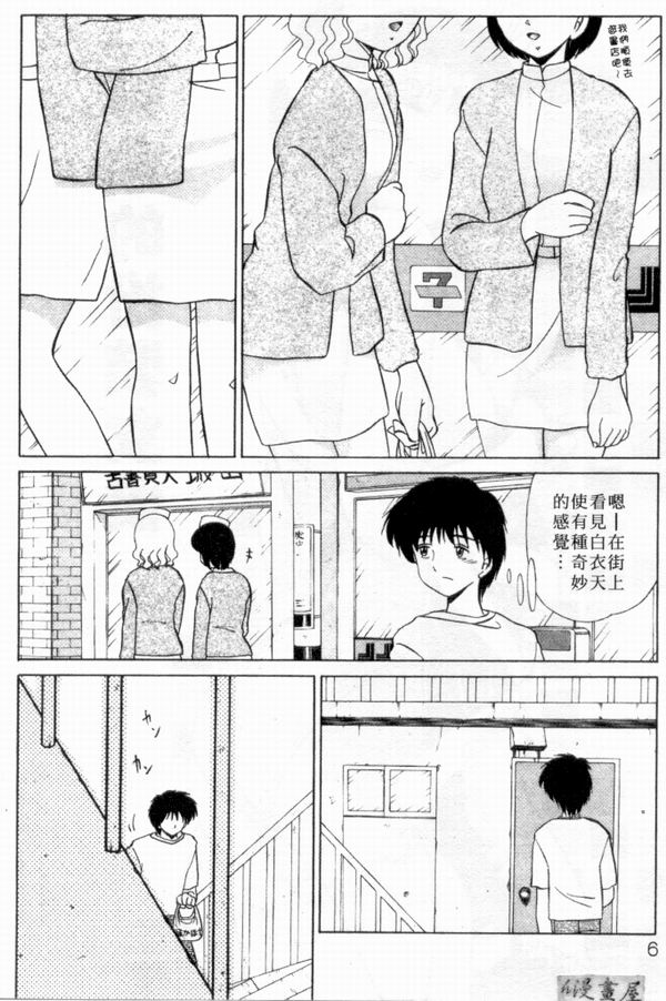 [Miyamoto Rumi] sensitiveness (Chinese) - Page 5