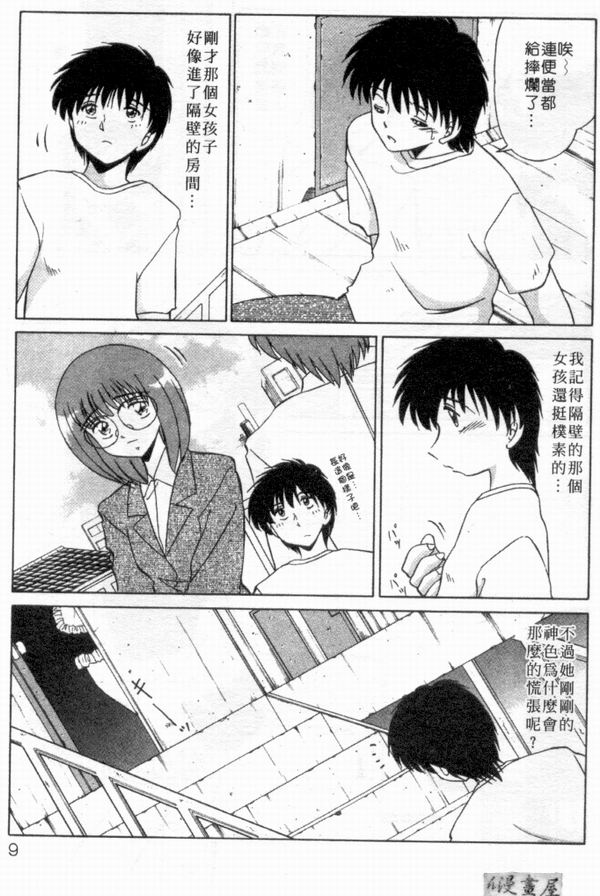 [Miyamoto Rumi] sensitiveness (Chinese) - Page 8
