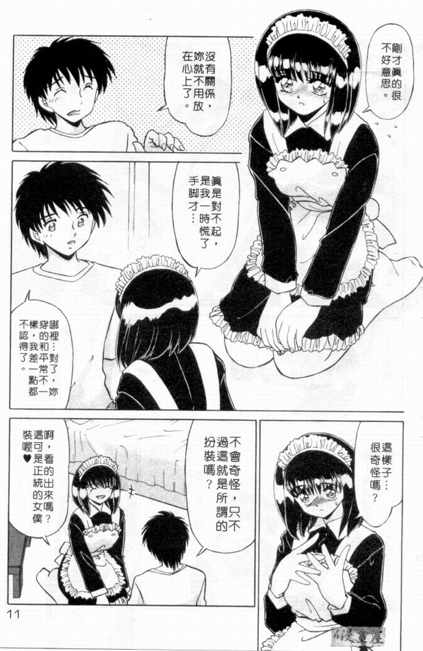 [Miyamoto Rumi] sensitiveness (Chinese) - Page 10