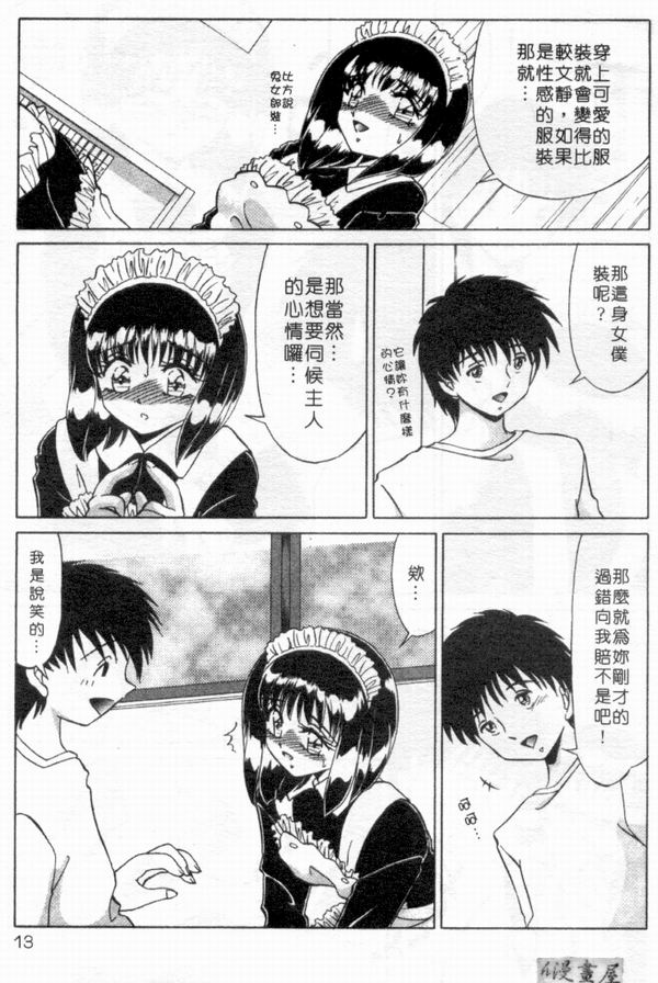 [Miyamoto Rumi] sensitiveness (Chinese) - Page 12