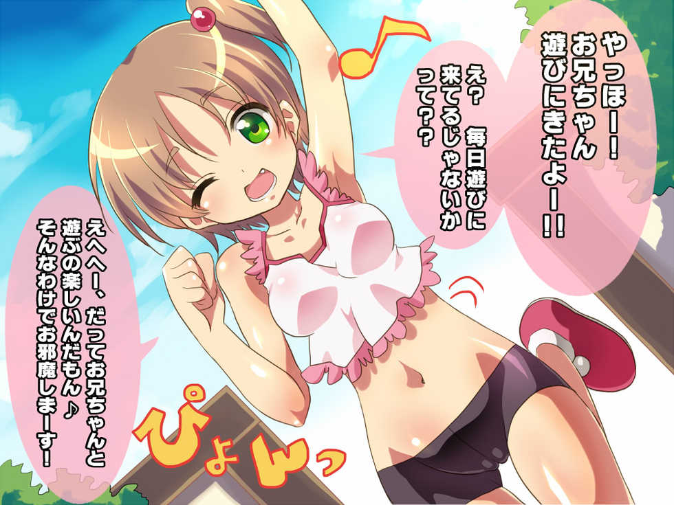 [Usagigoya]  Imouto  Kanojo to &times;&times;&times;♪ - Page 2