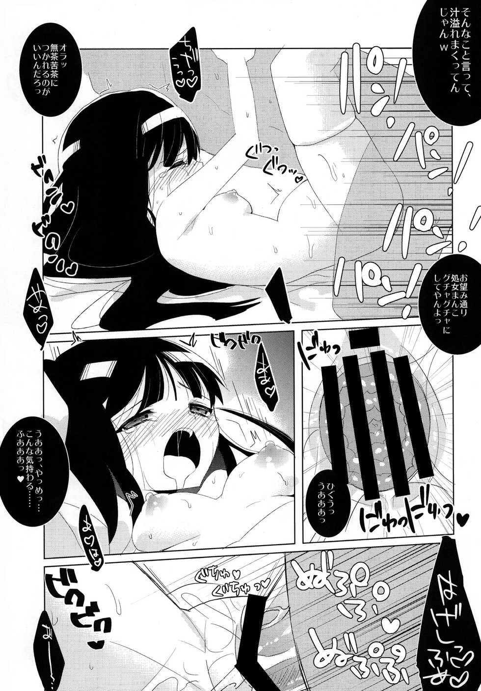 [clear glass (menimo)] Hypnos to Thanatos no Alice (Heaven's Memo Pad) [Digital] - Page 15