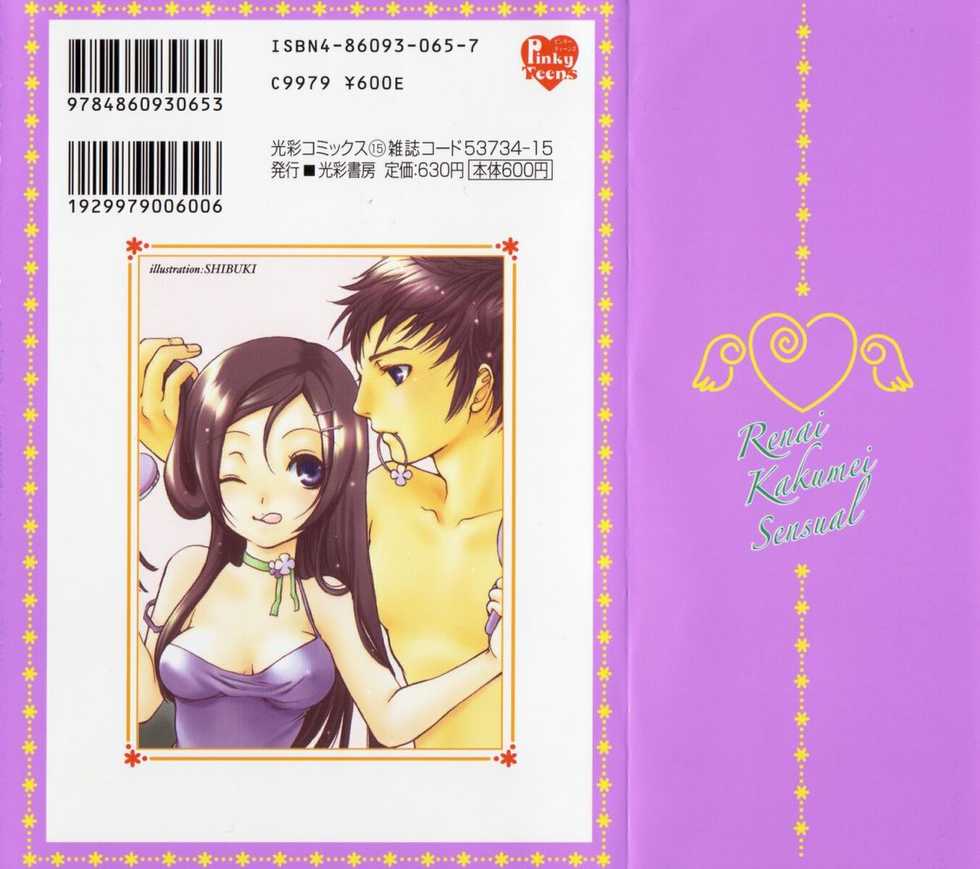 [Anthology] Renai Kakumei Sensual 3 - Page 2