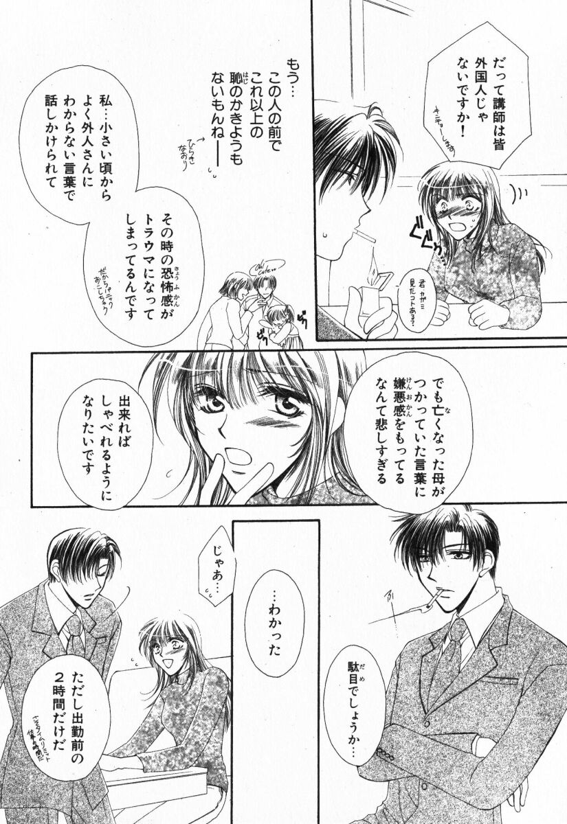 [Anthology] Renai Kakumei Sensual 3 - Page 10