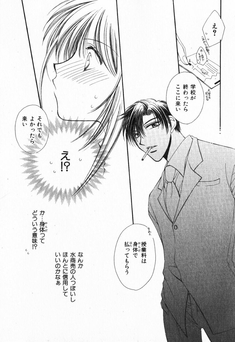 [Anthology] Renai Kakumei Sensual 3 - Page 11