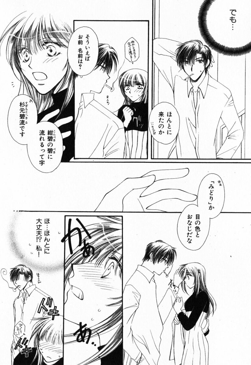 [Anthology] Renai Kakumei Sensual 3 - Page 12