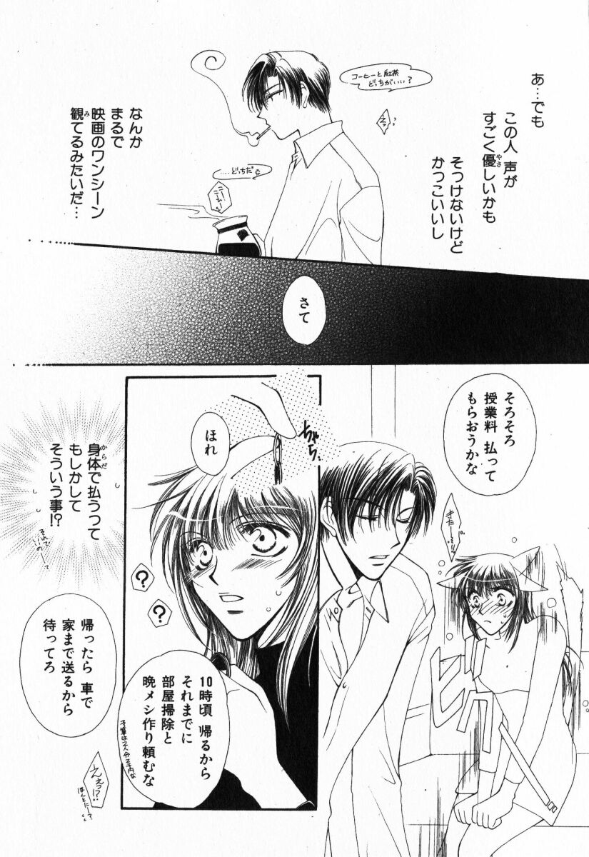 [Anthology] Renai Kakumei Sensual 3 - Page 14