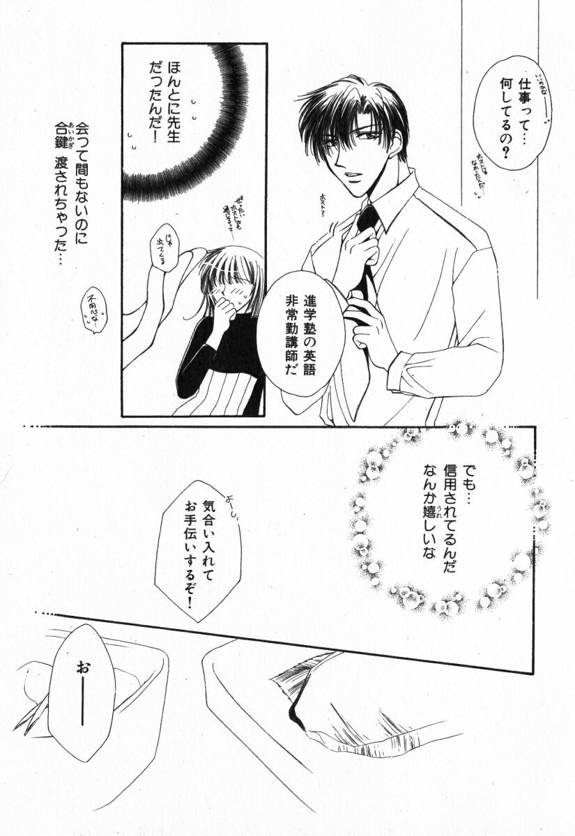 [Anthology] Renai Kakumei Sensual 3 - Page 15