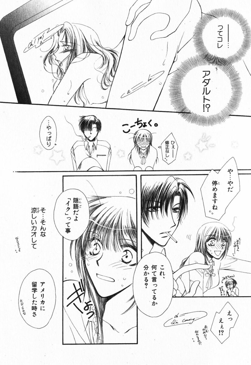 [Anthology] Renai Kakumei Sensual 3 - Page 18